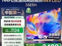 海信55E5N电视直降近2000