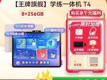 小猿AI学习机T4限时抢购