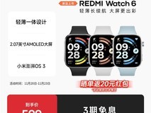Redmi Watch 6限时特惠509元