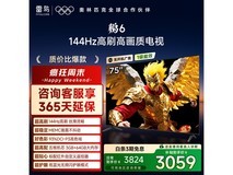 雷鸟鹏6 75英寸电视2499元抢购
