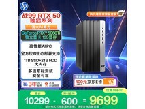 惠普战99台式电脑直降,到手8279元
