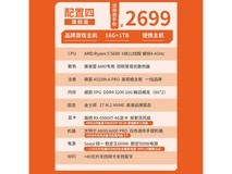 京特尔高配台式机3798元