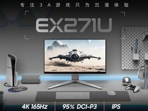 明基EX271U莫比乌斯4K显示器特惠