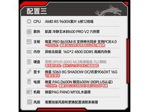 京东促销微星三角洲R5 9600X主机直降300