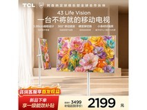 TCL 43Life Vision移动电视限时特惠