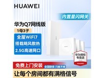 华为凌霄Q7星闪版一拖三