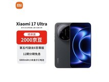 小米17 Ultra旗舰手机直降755元