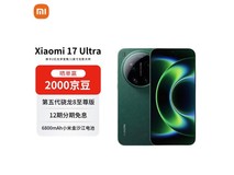 小米17 Ultra星空绿5G手机到手6244元