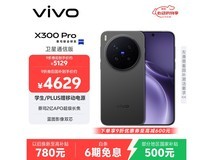 vivo X300 Pro卫星通信版钜惠