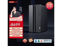 联想GeekPro台式机直降1769元