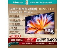 海信E52S Pro 100吋电视5774元