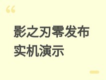影之刃零State of Play发布实机演示,10月29日全球发售引玩家狂热预售