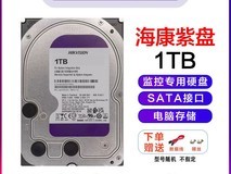 海康威视1TB紫盘监控硬盘补贴低至338元
