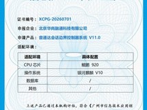 华尚融通音通达SBC通过信创产品评估,为呼叫中心国产化替代提供新选择