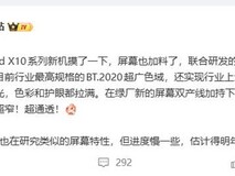 OPPO Find X10系列屏显突破:BT.2020超广色域+健康光谱双领先