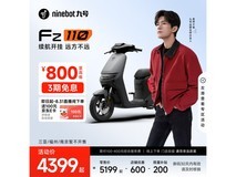 九号Fz110电动自行车钜惠3799元