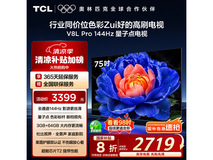 TCL 75V8L Pro液晶电视75英寸4K超高清智能大屏