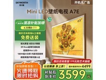 创维65A7E液晶电视钜惠来袭