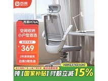 西昊 M76 人体工学椅限时特惠313元