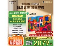创维65A5FT艺术电视限时特惠2879元