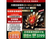 创维65A6E电视65英寸,京东优惠价2879元