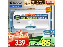 海尔智家Leader电热水器LES40H-LC2(E)限时特惠