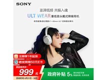 索尼ULT900N蓝牙耳机京东促销,到手847元