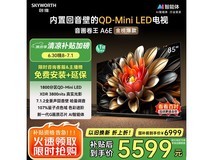 创维85A6E电视 京东活动价低至5019元