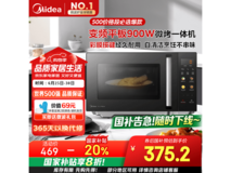 美的微碳系列微波烤箱一体机限时特惠