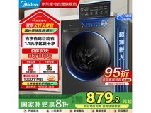 美的MG100VC133WY滚筒洗衣机超值优惠价