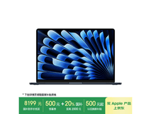 苹果MacBookAir 15英寸M3版优惠价8199元