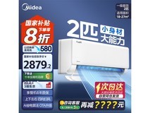 美的酷省电2匹壁挂空调，京东低至2639元