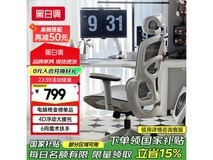 黑白调P2 Pro人体工学椅限时特惠673元