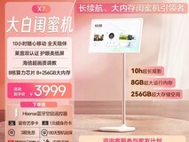 海信大白闺蜜机X7直降,到手仅3999元