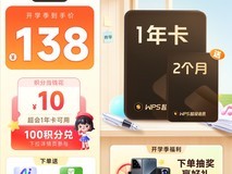 天猫金山WPS会员年卡优惠,低至131元