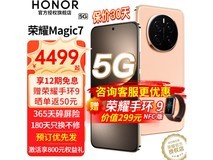 荣耀Magic7 5G手机限时特惠!