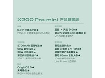 vivo X200 Pro mini 6.31英寸直屏 蔡司长焦特价4199元