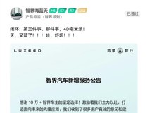 智界4D毫米波雷达升级开启:三款车型可选,提升智能驾驶安全