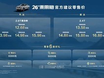2026款长城乘用炮上市,12.68万起售,六重礼遇+智能升级