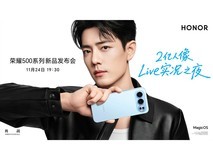 荣耀500系列新品发布会