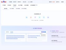 百度文档翻译支持AI大模型翻译,论文、合同、报告翻译效果全面超越机翻