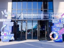 2025(第19届)创业周暨全球创业周中国站今日开幕