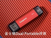 金士顿Dual Portable双接口移动固态硬盘评测:优盘身形,固态实力