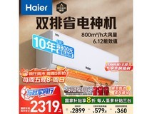 海尔1匹超一级能效空调低至2309元