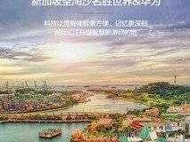 走进新加坡圣淘沙名胜世界:以科技为名,为每一次心动量身打造