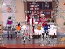B站春晚直播取消预设弹幕,实时互动真实性引热议与质疑
