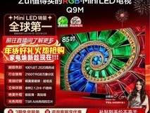 TCL 85Q9MµçÊÓÖ±½µ3600