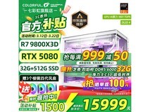 七彩虹RTX 5080游戏主机直降3200