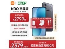 红米 K90 至尊版 5G 手机,低至 2879 元