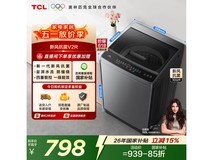 TCL 10 公斤波轮洗衣机 B100V2R 低至 534.8 元